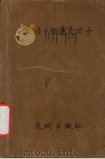 等待一位莲花女子（1993 PDF版）
