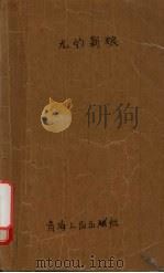 龙的新娘（1995 PDF版）
