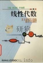 高等数学 1999 PDF电子版封面 7810317571 唐果等主编