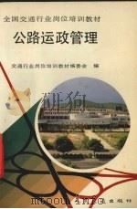 公路运政管理（1992 PDF版）