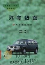 汽车钣金（1997 PDF版）