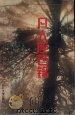 凡人座右铭（1998 PDF版）