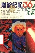 怎样打中国牌  打法、比赛方法及取胜诀窍（1993 PDF版）