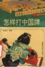 增智记忆36法 1992 PDF电子版封面 7535711022 吴智明等编著
