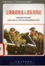 公路路政执法人员队列风纪（1997 PDF版）