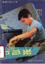 七色光（1992 PDF版）