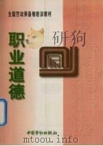 职业道德  试用（1997 PDF版）