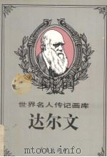 达尔文（1994 PDF版）