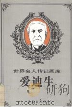 成吉思汗 1994 PDF电子版封面 7806040927 李军主编;崔振国编文;雷雨霖绘画