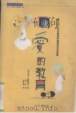 续爱的教育 意大利小学生恩里科继续成长的故事 1999 PDF电子版封面 7801432673 (意)孟德格查著;林白译