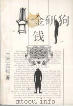 金钱（1996 PDF版）