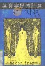 叶赛宁抒情诗选（1991 PDF版）