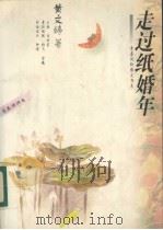 走过纸婚年（1995 PDF版）