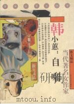 自嘲（1994 PDF版）