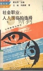 社会职业：人人面临的选择（1994 PDF版）