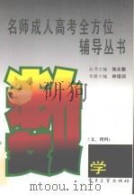 数学 1996 PDF电子版封面 7505330802 林培训主编