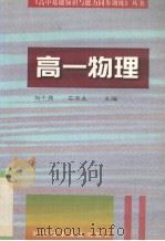 高一物理（1996 PDF版）
