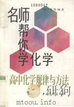 高中化学规律与方法（1995 PDF版）