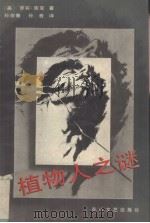 植物人之谜（1992 PDF版）