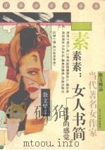 女人书简  生命的感觉（1994 PDF版）