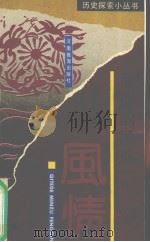 奇特的民族风情（1991 PDF版）