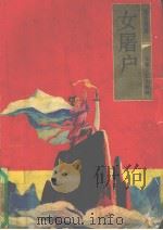 女屠户（1991 PDF版）