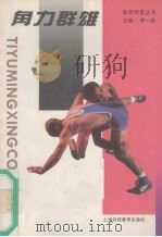 角力群雄（1995 PDF版）