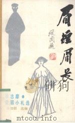 眉短眉长  徐志摩爱眉小札选（1990 PDF版）