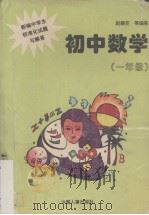 初中数学  一年级（1996 PDF版）