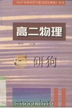 高二物理（1996 PDF版）