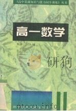 高一数学（1996 PDF版）