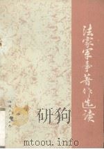 法家军事著作选读（1975 PDF版）