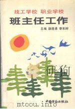 班主任工作（1995 PDF版）