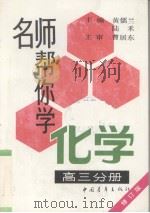 名师帮你学化学（1993 PDF版）