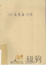 365夜智能训练（1991 PDF版）