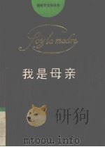 我是母亲（1991 PDF版）