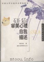 审美心理自我描述（ PDF版）