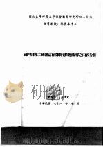 国内财经工商杂志有关环境问题报道之内容分析（1989年7月 PDF版）