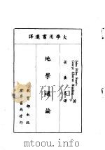 地学通论 1960 PDF电子版封面 JOHN RILEY STAATS著