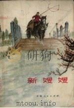 新嫂嫂（1973 PDF版）