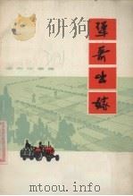 犟哥出嫁  革命故事集（1975 PDF版）