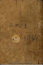 在城市里（1949 PDF版）
