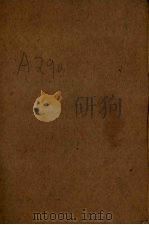 火 第2部 1949.04 PDF电子版封面 巴金著