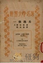 一个逃兵（1935 PDF版）