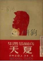 夏天（1952 PDF版）