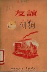 友谊（1957 PDF版）