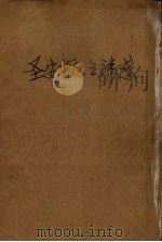 看人集（1947 PDF版）