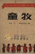 牧童（1951 PDF版）