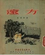 远方（1954 PDF版）