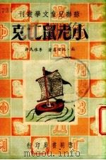 小老鼠比克（1950 PDF版）